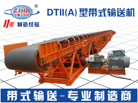 DTII（A）型带式输送机06